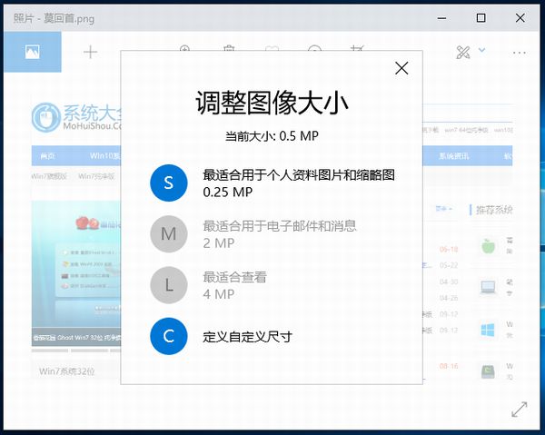 win10图片大小怎么改